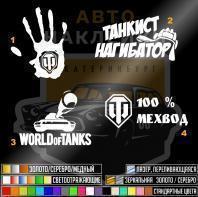 Наклейки World of Tanks