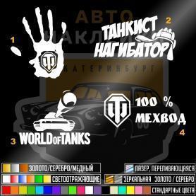 Наклейки World of Tanks