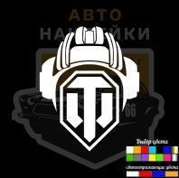 Наклейка шлемофон WoT