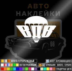 Наклейка ВДВ жирным шрифтом