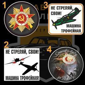Наклейка на 9 мая Георгиевская лента
