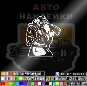 Пожарные наклейки