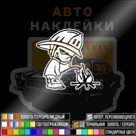 Наклейка пожарный писающий мальчик