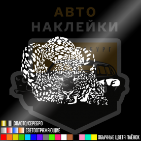 Наклейки гепард купить