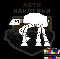 Наклейка Imperial Walker