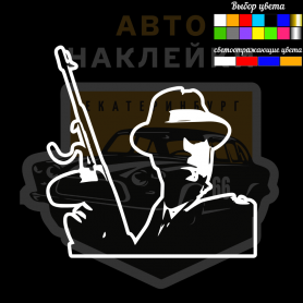 Наклейка Гангстер с автоматом Томсона купить - 