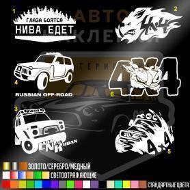 Наклейки 4 на 4