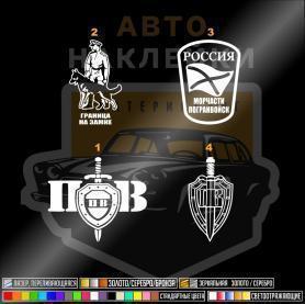 Наклейки погранвойск