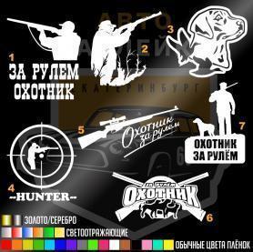 Наклейка охотник