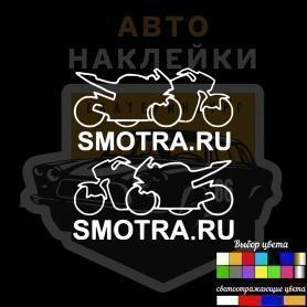 Наклейка Смотра мото