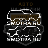 Наклейка Смотра Нива