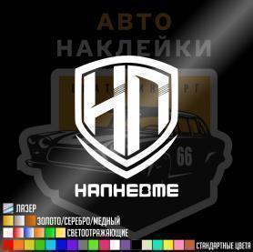 Наклейка на пневме купить - 