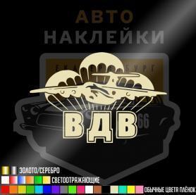 ВДВ 3 парашюта