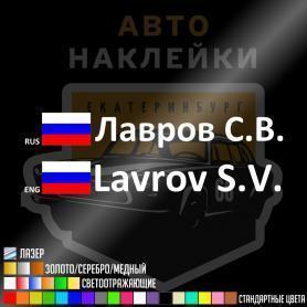 Наклейка флаг РФ на авто для гонок