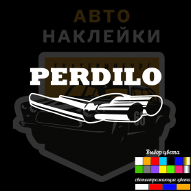 Наклейка пердило
