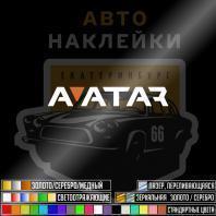 Наклейка AVATAR