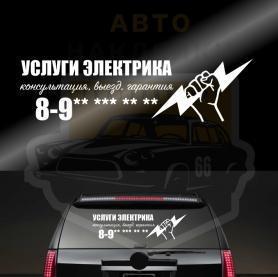 Наклейка шаблон реклама электрик