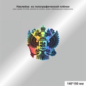 Наклейка Герб Российской Федерации
