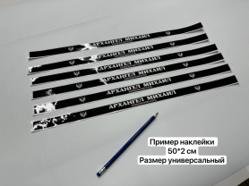 Наклейка на номер Архангел Михаил
