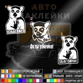 Наклейка узбагойся