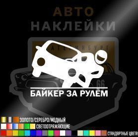 наклейки байкер за рулём