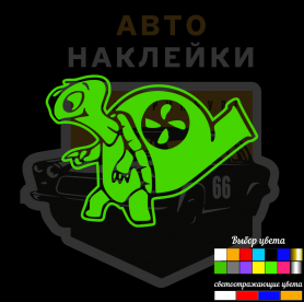 Наклейка черепаха с турбиной купить - 