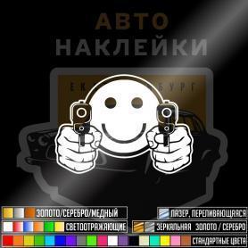 Наклейка смайл с пистолетами