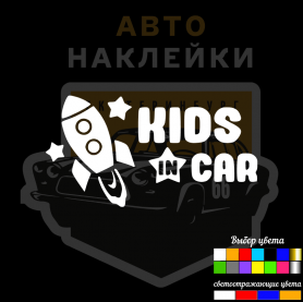 Наклейка kids the car