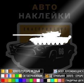 Наклейка танк Т-72Б