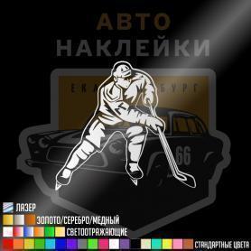 Наклейка на машину хоккеист