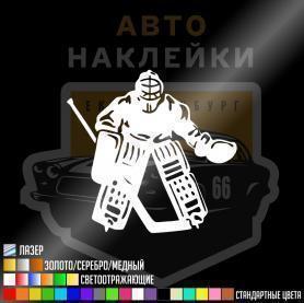 Наклейка хоккеист вратарь купить